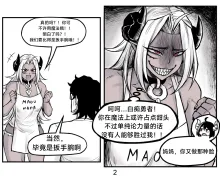 魔王女朋友 Demon King GF ch1-9［无机咖啡酸个人汉化］, 中文