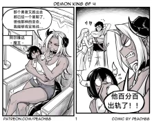 魔王女朋友 Demon King GF ch1-9［无机咖啡酸个人汉化］, 中文