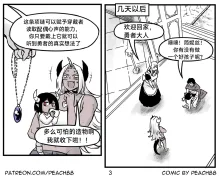 魔王女朋友 Demon King GF ch1-9［无机咖啡酸个人汉化］, 中文