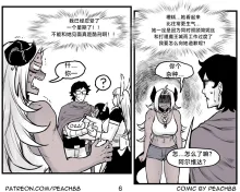 魔王女朋友 Demon King GF ch1-9［无机咖啡酸个人汉化］, 中文