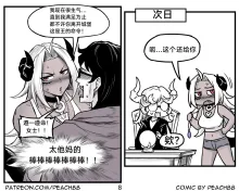 魔王女朋友 Demon King GF ch1-9［无机咖啡酸个人汉化］, 中文