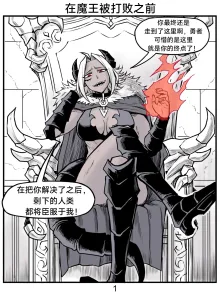 魔王女朋友 Demon King GF ch1-9［无机咖啡酸个人汉化］, 中文