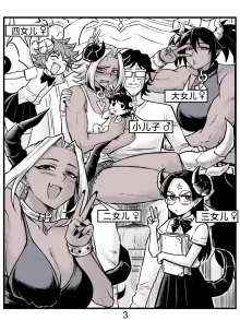 魔王女朋友 Demon King GF ch1-9［无机咖啡酸个人汉化］, 中文