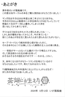 俺がわらわに上書きされた日, 日本語