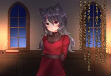 月満つる夜はおおかみ少女に迫られて眠れない！, 日本語