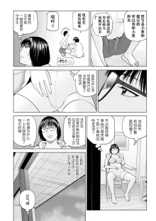 Zoku Fuufu Koukan Ryokou Ch.1 (decensored), 中文