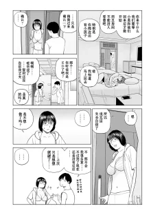 Zoku Fuufu Koukan Ryokou Ch.1 (decensored), 中文