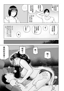 Zoku Fuufu Koukan Ryokou Ch.1 (decensored), 中文