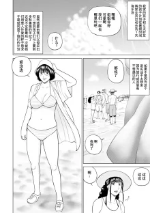 Zoku Fuufu Koukan Ryokou Ch.1 (decensored), 中文