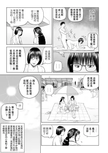 Zoku Fuufu Koukan Ryokou Ch.1 (decensored), 中文