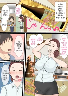 Yotta Okaa-san wa Totemo Kawaii. 2 | 취한 엄마는 엄청 귀엽다 2, 한국어