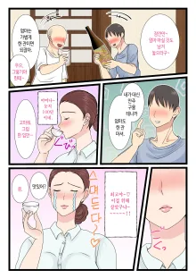 Yotta Okaa-san wa Totemo Kawaii. 2 | 취한 엄마는 엄청 귀엽다 2, 한국어