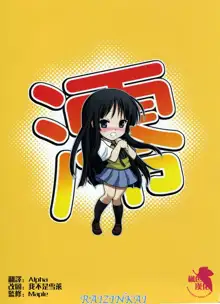 Mio-chan no Binetsu Kaishou Daisakusen!! - Mission of cooling down, 中文