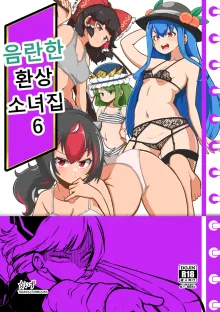 skeb na Gensou Shoujo Shuu 6 | 음란한 환상 소녀집 6, 한국어