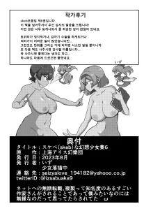 skeb na Gensou Shoujo Shuu 6 | 음란한 환상 소녀집 6, 한국어