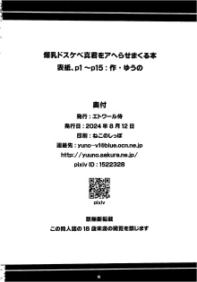 爆乳ドスケベ真君をアヘらせまくる本, 中文