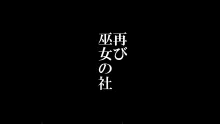 里守の巫女 第三章 次女 「和」 後編, 日本語