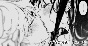 ラブラブお仕置き百合えっち♡, 日本語