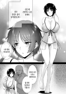 Rental Tanetsuke Ojisan 7 ~Yokkyuu Fuman no Hitozuma wa Jitaku de mo Tanetsuke Ojisan to no Uwaki Sex ni Hamerare Nukedasenai~, 한국어