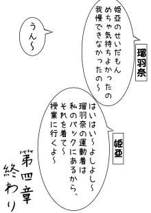 ラッキー瑠羽奈の露出冒険 4, 日本語