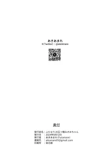 ふたなりJK玉ツ樹みさおちゃん-摩羅瑠璃様と愉快な供物たち-, 日本語