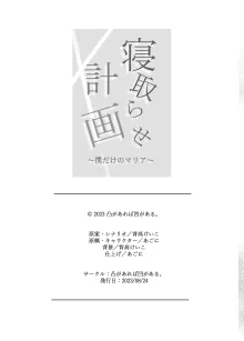 寝取らせ計画〜僕だけのマリア〜【リメイク】, 日本語