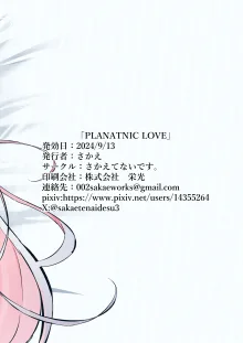 PLANATNIC LOVE, 日本語