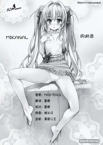 MikanAL no Omake (decensored), 中文