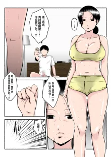 Asekkaki kaa-chan, 中文