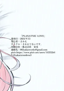 PLANATNIC LOVE, 中文