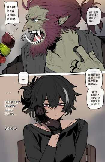 ratatatat74·巨魔先生与里欧小姐的家庭组建时刻（原创系纯爱·LC整合汉化组）, 中文