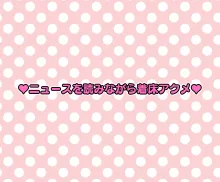 無抵抗アイドルがエロバラエティ番組出演してみた, 日本語