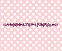 無抵抗アイドルがエロバラエティ番組出演してみた, 日本語