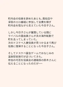 絡まれ妻の今日子さん 今日子さんと太一くん、再び・・編, 日本語