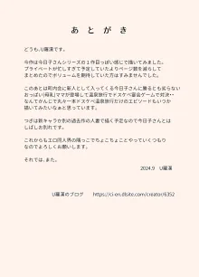 絡まれ妻の今日子さん 今日子さんと太一くん、再び・・編, 日本語