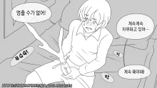 Motherfucker Incest Comic, 한국어