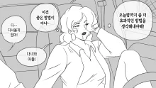 Motherfucker Incest Comic, 한국어