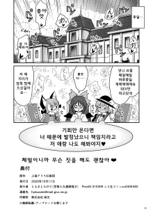 Oshioki Dakara Nani shite mo Ii no yo | 체벌이니까 무슨 짓을 해도 괜찮아, 한국어