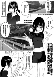 九州混浴露天風呂レポ漫画①~③ ♨, 中文