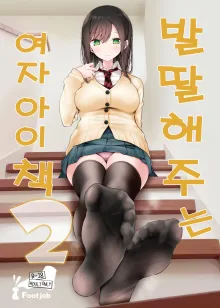 Ashi koki onna no matome hon 2, 한국어