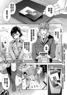 Gakuen Ura Service (Seishun Guidance) 6 (COMIC HOTMILK 2024-10) | [霞雪誠] 性春指导 6, 中文