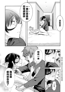 Gakuen Ura Service (Seishun Guidance) 6 (COMIC HOTMILK 2024-10) | [霞雪誠] 性春指导 6, 中文