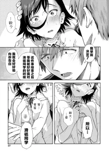 Gakuen Ura Service (Seishun Guidance) 6 (COMIC HOTMILK 2024-10) | [霞雪誠] 性春指导 6, 中文