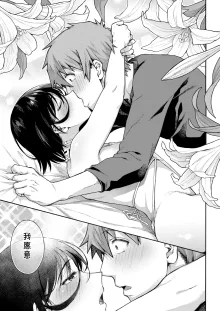 Gakuen Ura Service (Seishun Guidance) 6 (COMIC HOTMILK 2024-10) | [霞雪誠] 性春指导 6, 中文