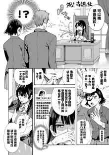 Gakuen Ura Service (Seishun Guidance) 6 (COMIC HOTMILK 2024-10) | [霞雪誠] 性春指导 6, 中文