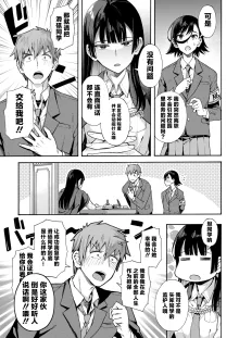 Gakuen Ura Service (Seishun Guidance) 6 (COMIC HOTMILK 2024-10) | [霞雪誠] 性春指导 6, 中文