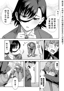 Gakuen Ura Service (Seishun Guidance) 6 (COMIC HOTMILK 2024-10) | [霞雪誠] 性春指导 6, 中文