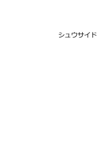 ただひたすら姉とママン Vol.02, 日本語