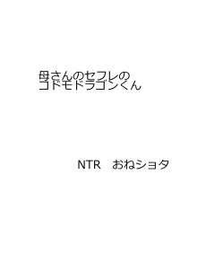 ただひたすら姉とママン Vol.02, 日本語