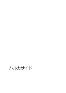 ただひたすら姉とママン Vol.02, 日本語